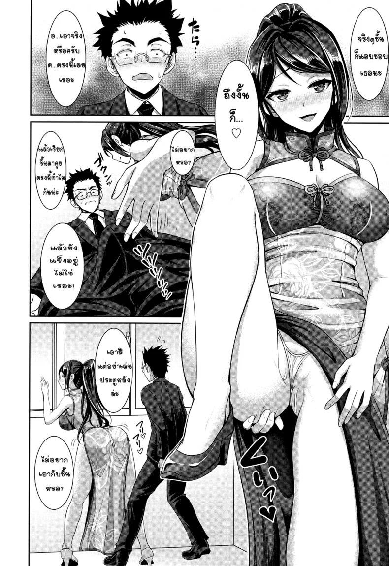 งานใหญ่หลังเลิกเรียน [Son Yohsyu] Houkago Bitch (Chinax) หน้า 6