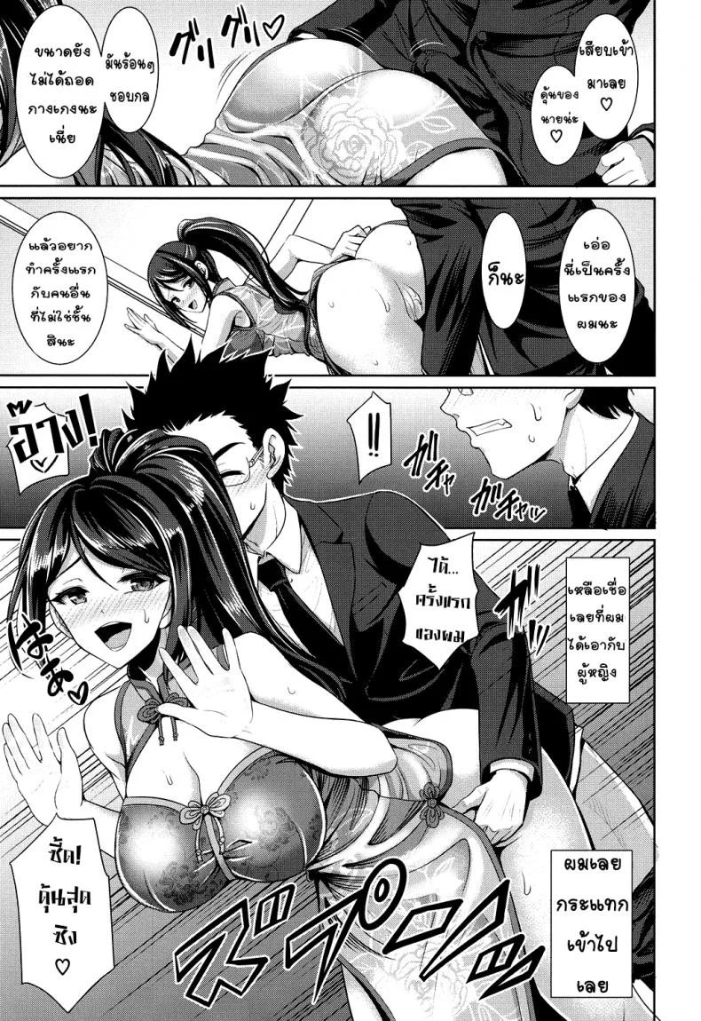 งานใหญ่หลังเลิกเรียน [Son Yohsyu] Houkago Bitch (Chinax) หน้า 7