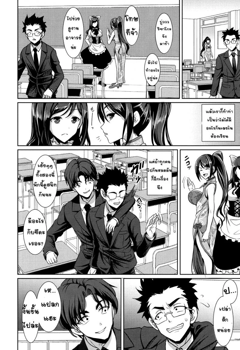 งานใหญ่หลังเลิกเรียน [Son Yohsyu] Houkago Bitch (Chinax) หน้า 12