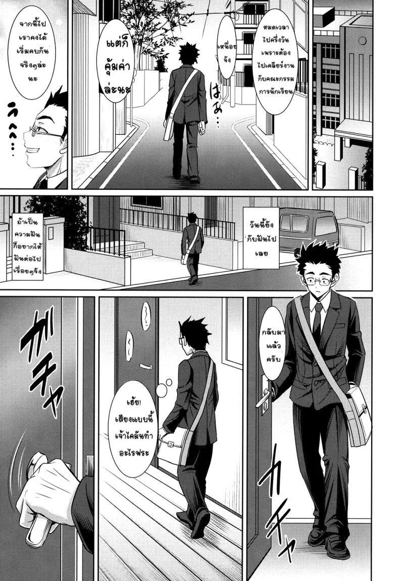 งานใหญ่หลังเลิกเรียน [Son Yohsyu] Houkago Bitch (Chinax) หน้า 13