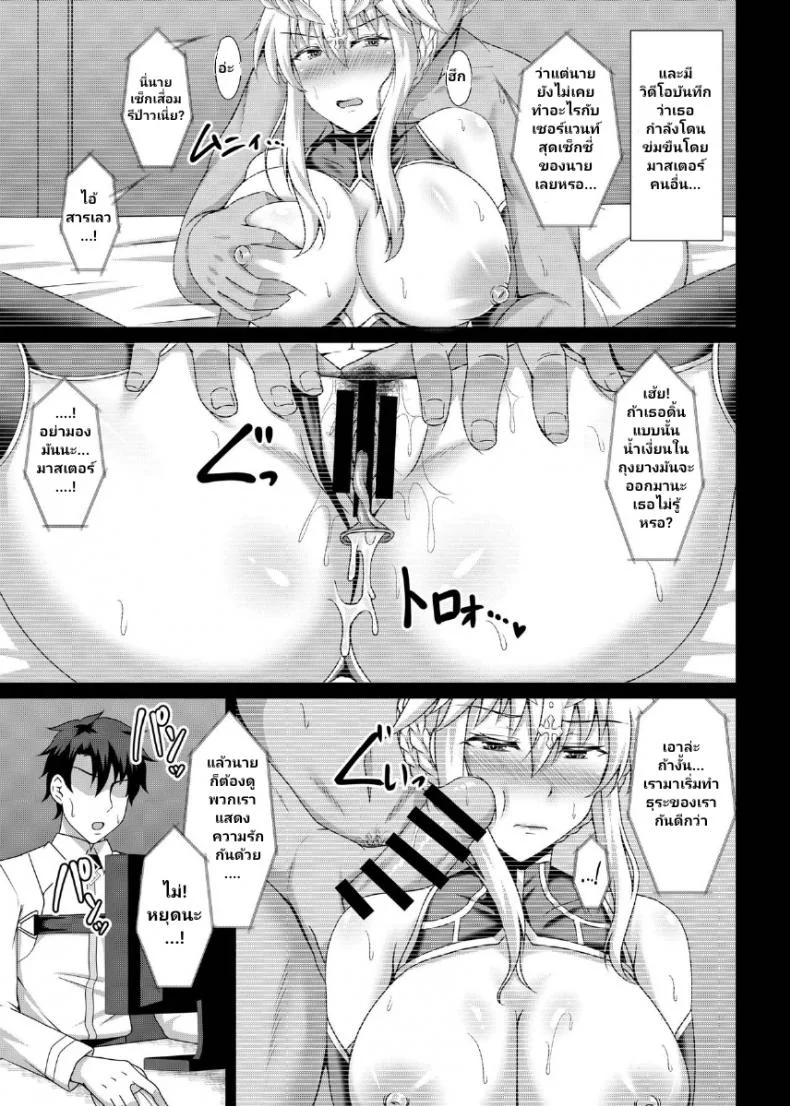 บันทึกการฝึกของราชาอัศวิน [Taishou Romanesque (Toono Suika)] Kishiou Choukyou Satsuei Kiroku (Fate Grand Order) หน้า 6