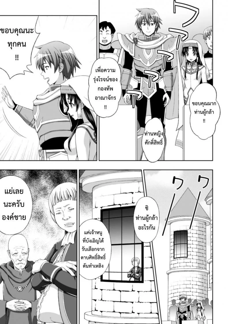 เส้นทางของผู้กล้า [chaccu] Seijyo no kenshin หน้า 7