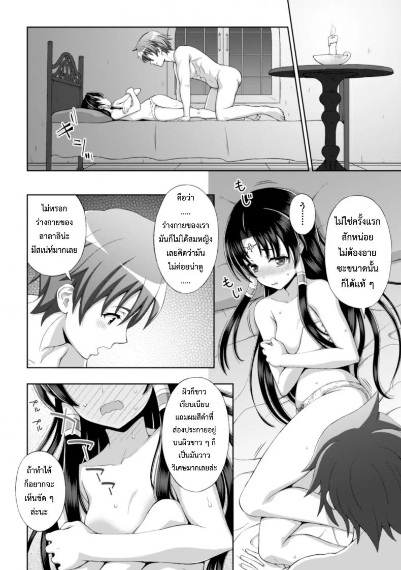 เส้นทางของผู้กล้า [chaccu] Seijyo no kenshin หน้า 10