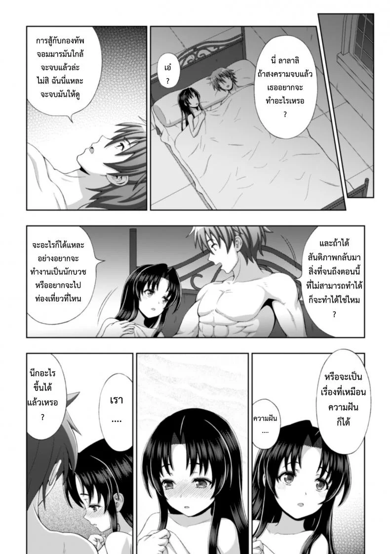 เส้นทางของผู้กล้า [chaccu] Seijyo no kenshin หน้า 18