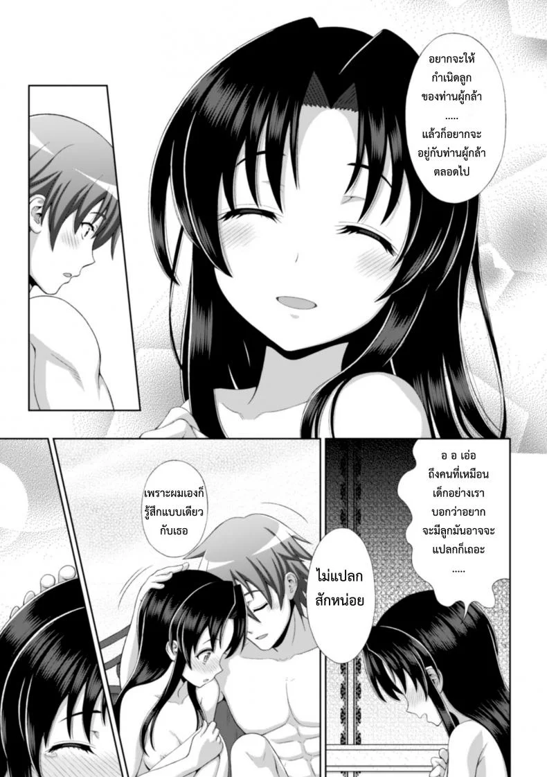 เส้นทางของผู้กล้า [chaccu] Seijyo no kenshin หน้า 19