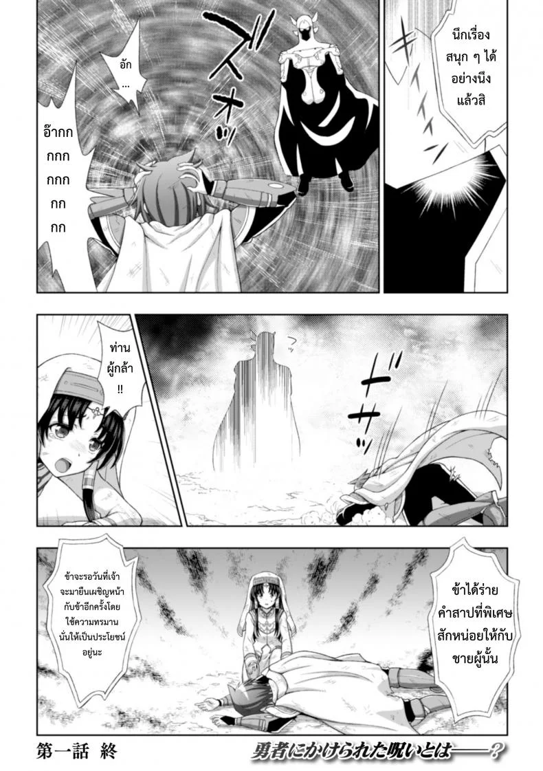 เส้นทางของผู้กล้า [chaccu] Seijyo no kenshin หน้า 22