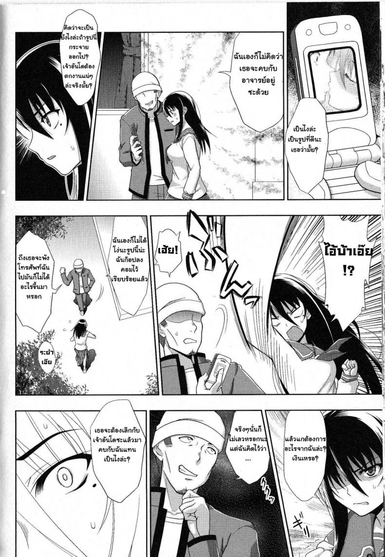 แบล็คเมล์จนติดใจ [chaccu] Sukeban Youko หน้า 4