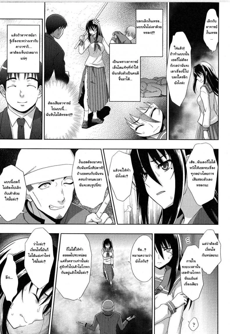 แบล็คเมล์จนติดใจ [chaccu] Sukeban Youko หน้า 5