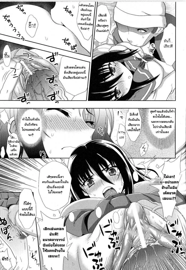 แบล็คเมล์จนติดใจ [chaccu] Sukeban Youko หน้า 9