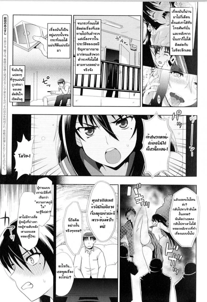 แบล็คเมล์จนติดใจ [chaccu] Sukeban Youko หน้า 20