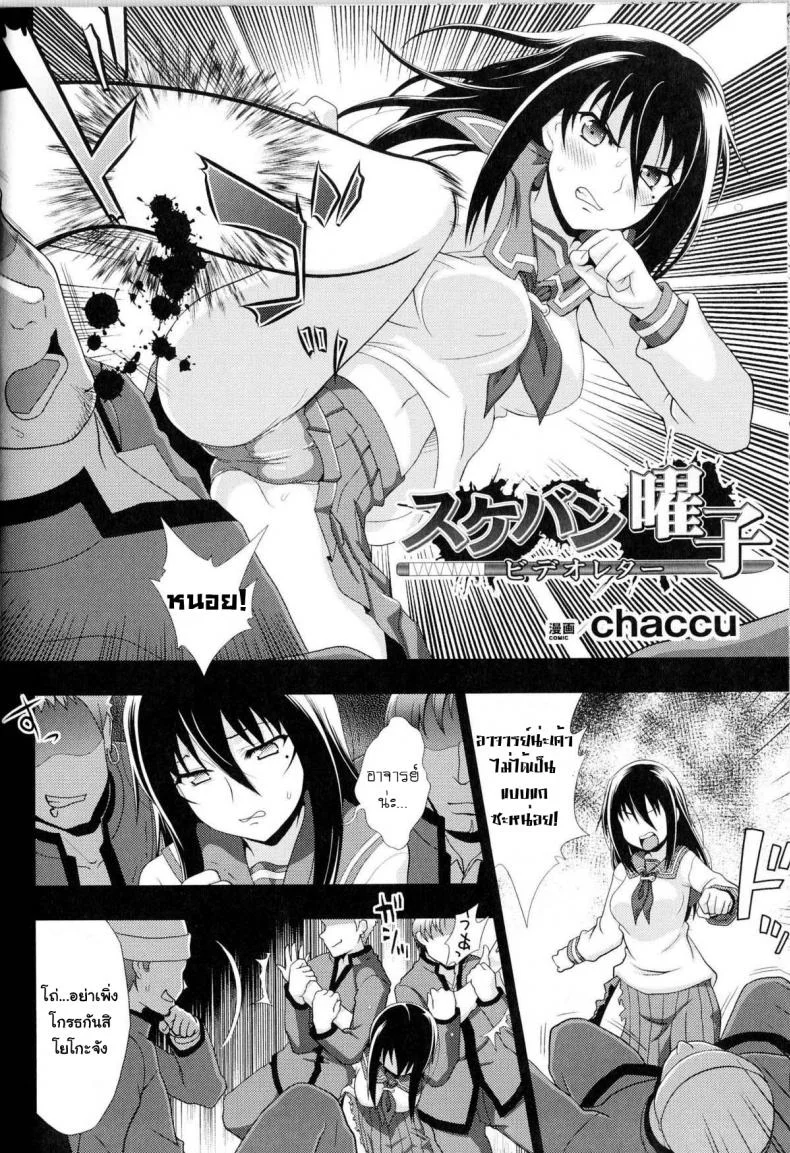แบล็คเมล์จนติดใจ [chaccu] Sukeban Youko หน้า 21