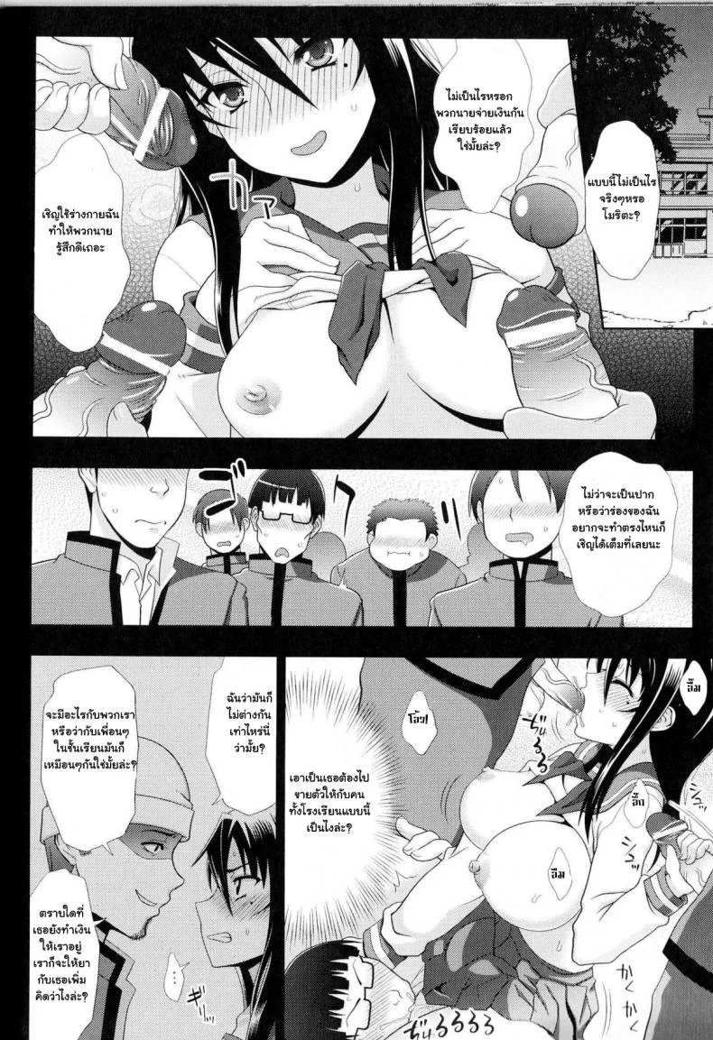 แบล็คเมล์จนติดใจ [chaccu] Sukeban Youko หน้า 29