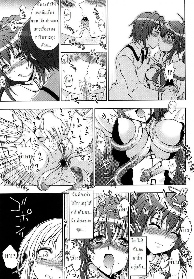 ปิศาจล่าสวาท [Chaccu, TinkerBell] Inyouchuuปิศาจล่าสวาท 4 หน้า 17