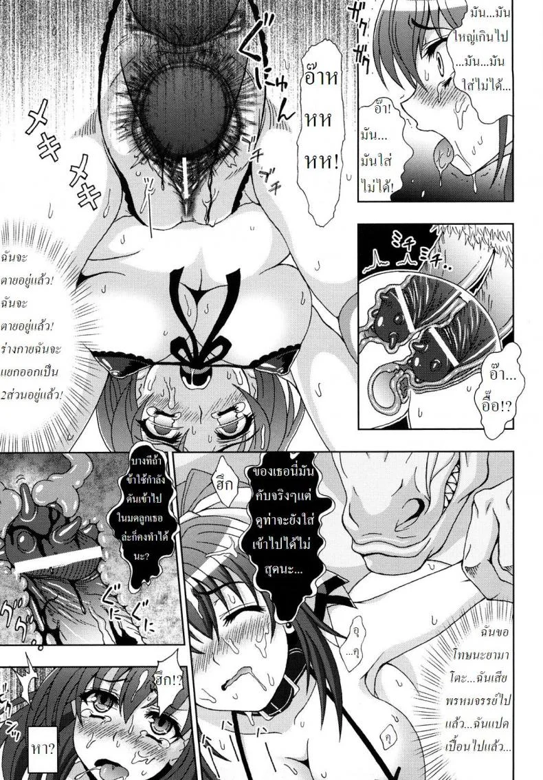 ปิศาจล่าสวาท [Chaccu, TinkerBell] Inyouchuuปิศาจล่าสวาท 5 หน้า 11