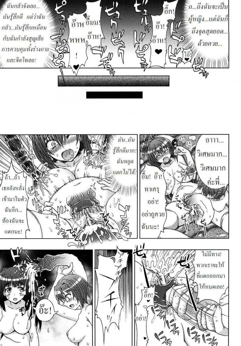 ปิศาจล่าสวาท [Chaccu, TinkerBell] Inyouchuuปิศาจล่าสวาท 6 หน้า 19