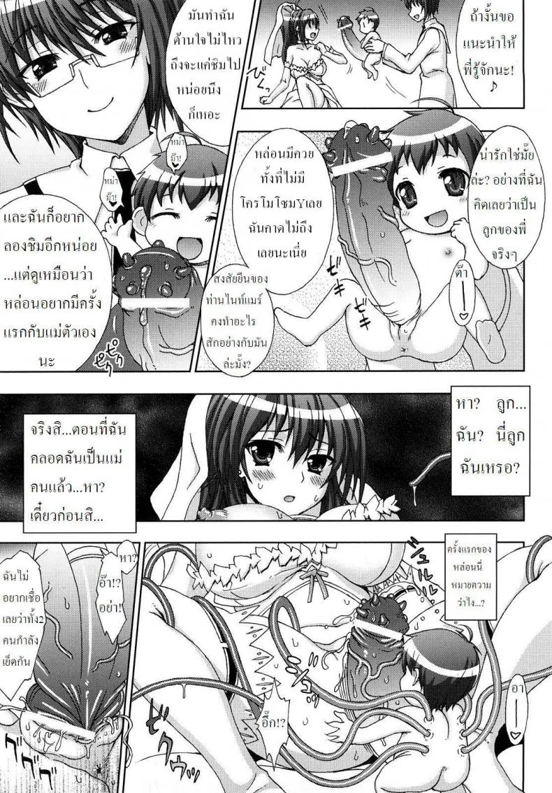 ปิศาจล่าสวาท [Chaccu, TinkerBell] Inyouchuuปิศาจล่าสวาท 8 หน้า 9