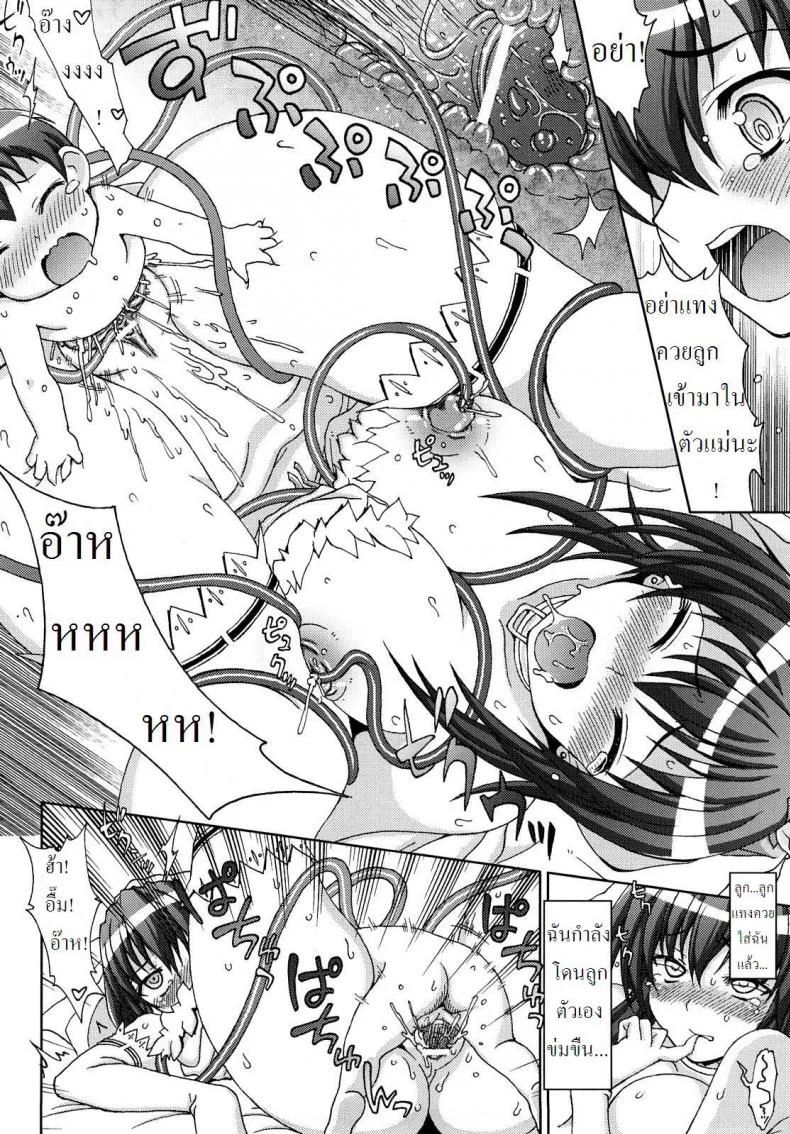 ปิศาจล่าสวาท [Chaccu, TinkerBell] Inyouchuuปิศาจล่าสวาท 8 หน้า 10