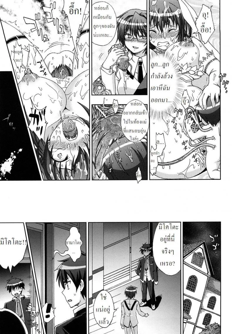 ปิศาจล่าสวาท [Chaccu, TinkerBell] Inyouchuuปิศาจล่าสวาท 8 หน้า 17