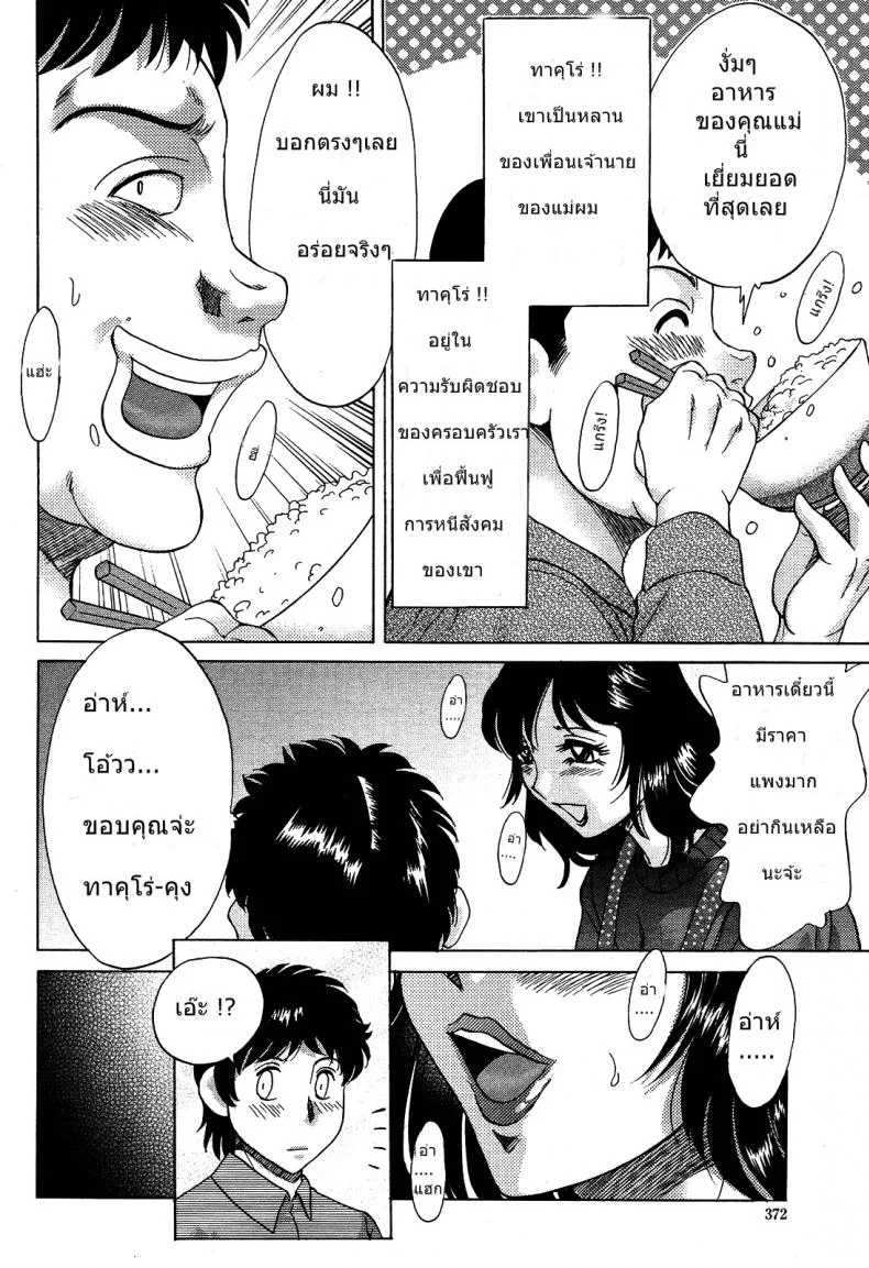 เพื่อนสนิท คิดไม่ซื่อ [Chanpon Miyabi] Takuro (COMIC Momohime 2009-06) หน้า 4