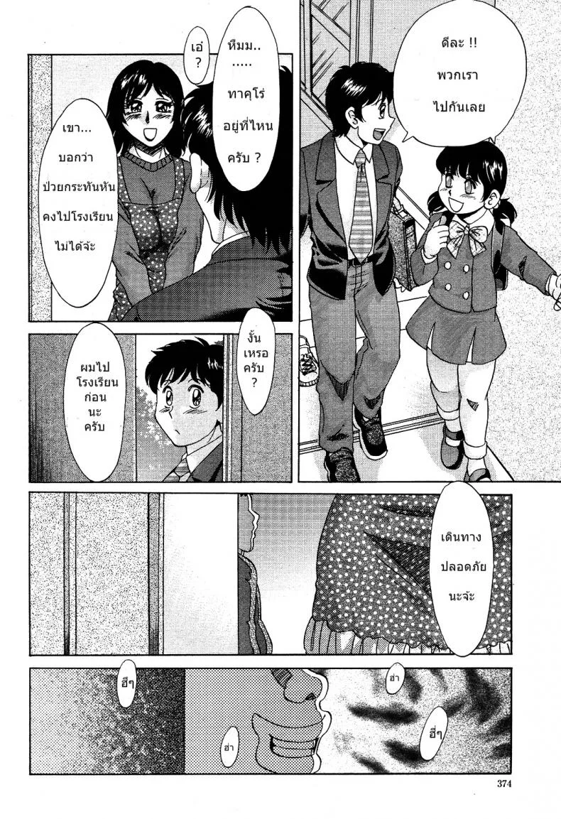 เพื่อนสนิท คิดไม่ซื่อ [Chanpon Miyabi] Takuro (COMIC Momohime 2009-06) หน้า 6