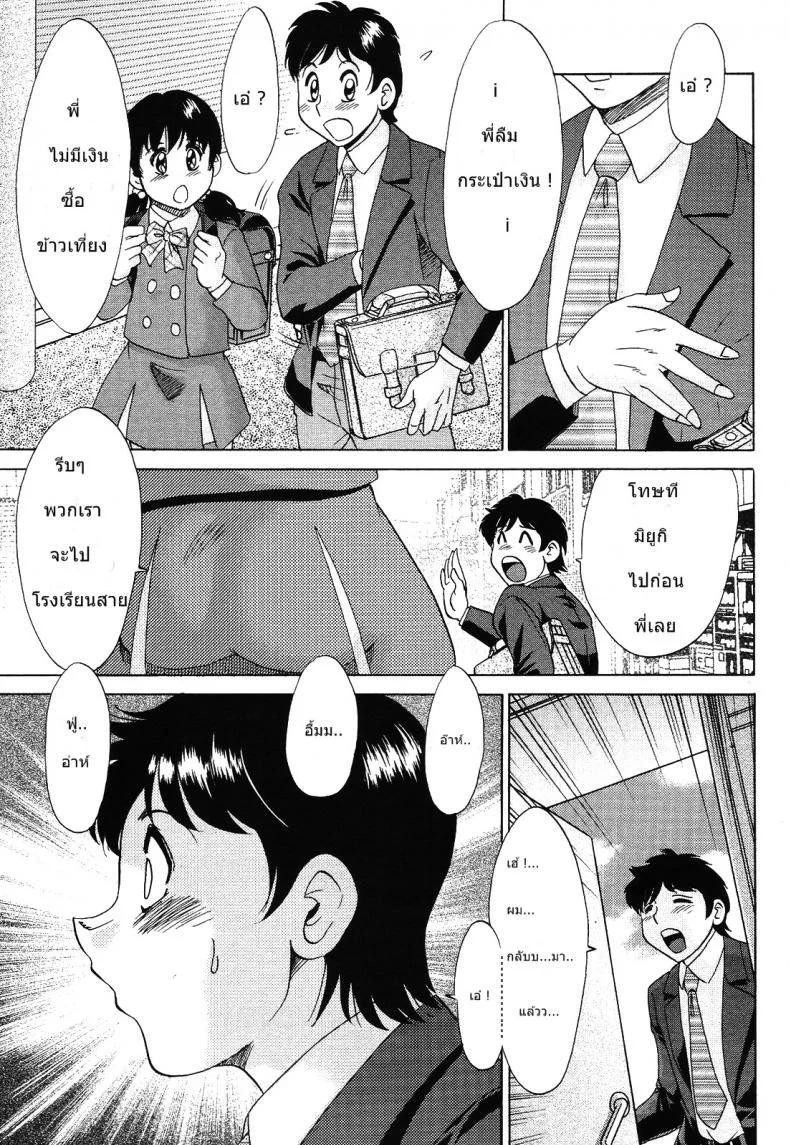 เพื่อนสนิท คิดไม่ซื่อ [Chanpon Miyabi] Takuro (COMIC Momohime 2009-06) หน้า 7