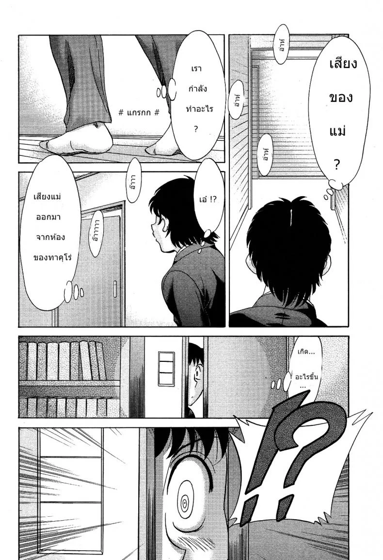 เพื่อนสนิท คิดไม่ซื่อ [Chanpon Miyabi] Takuro (COMIC Momohime 2009-06) หน้า 8