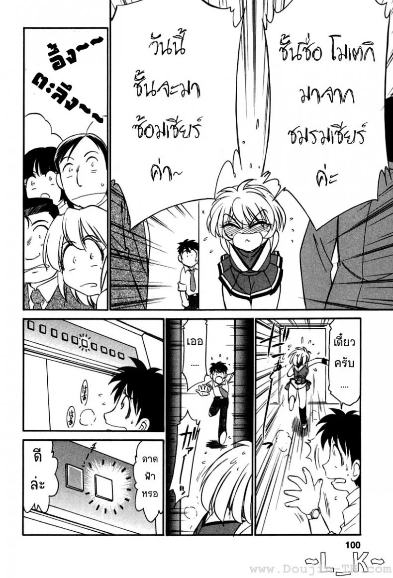 ชมรมนี้ ดีแต่ป่วน | [Charlie Nishinaka] Cheers!ชมรมนี้ ดีแต่ป่วน 5 หน้า 12