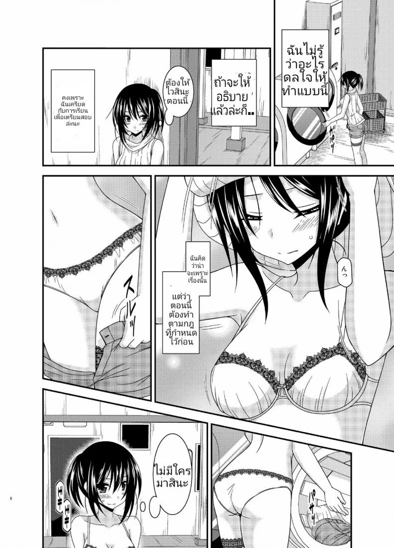 คลายเครียดก่อนสอบ [Charu] Roshutsu Shoujo Nikki 15 Satsume | Exhibitionist Girl Diary Chapter 15 หน้า 4