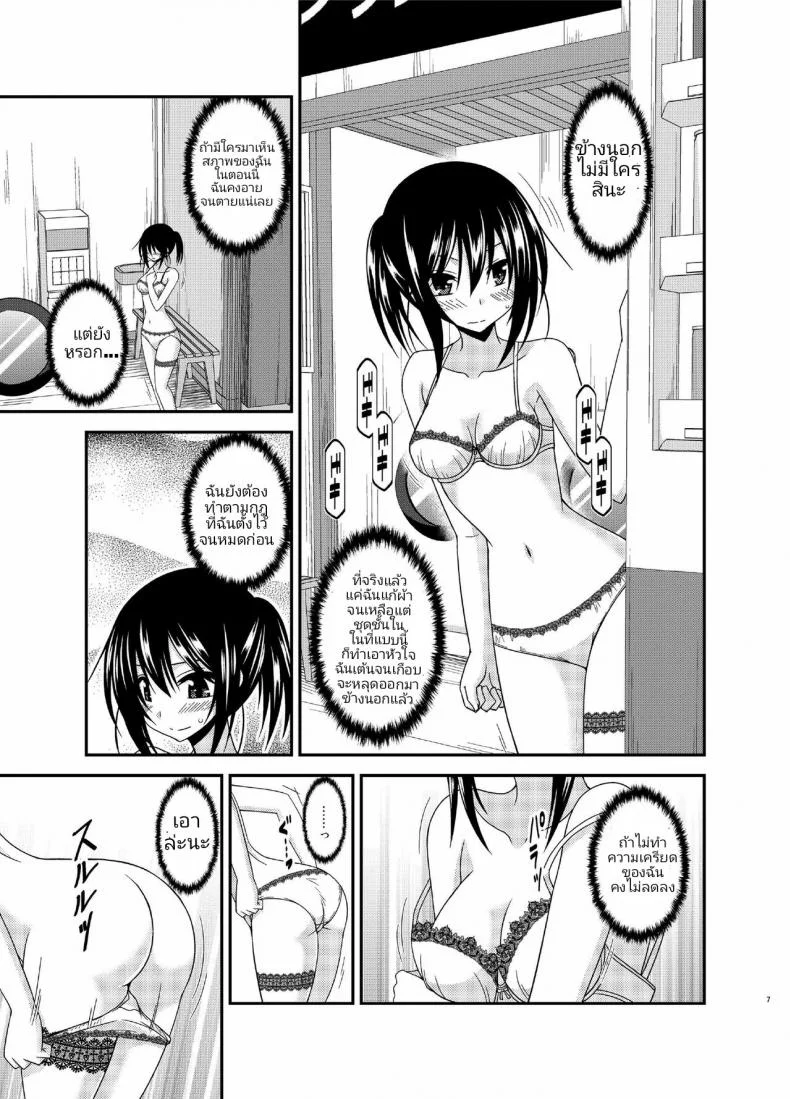 คลายเครียดก่อนสอบ [Charu] Roshutsu Shoujo Nikki 15 Satsume | Exhibitionist Girl Diary Chapter 15 หน้า 5
