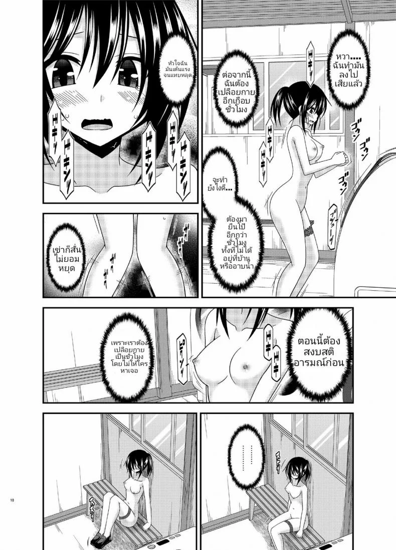 คลายเครียดก่อนสอบ [Charu] Roshutsu Shoujo Nikki 15 Satsume | Exhibitionist Girl Diary Chapter 15 หน้า 7