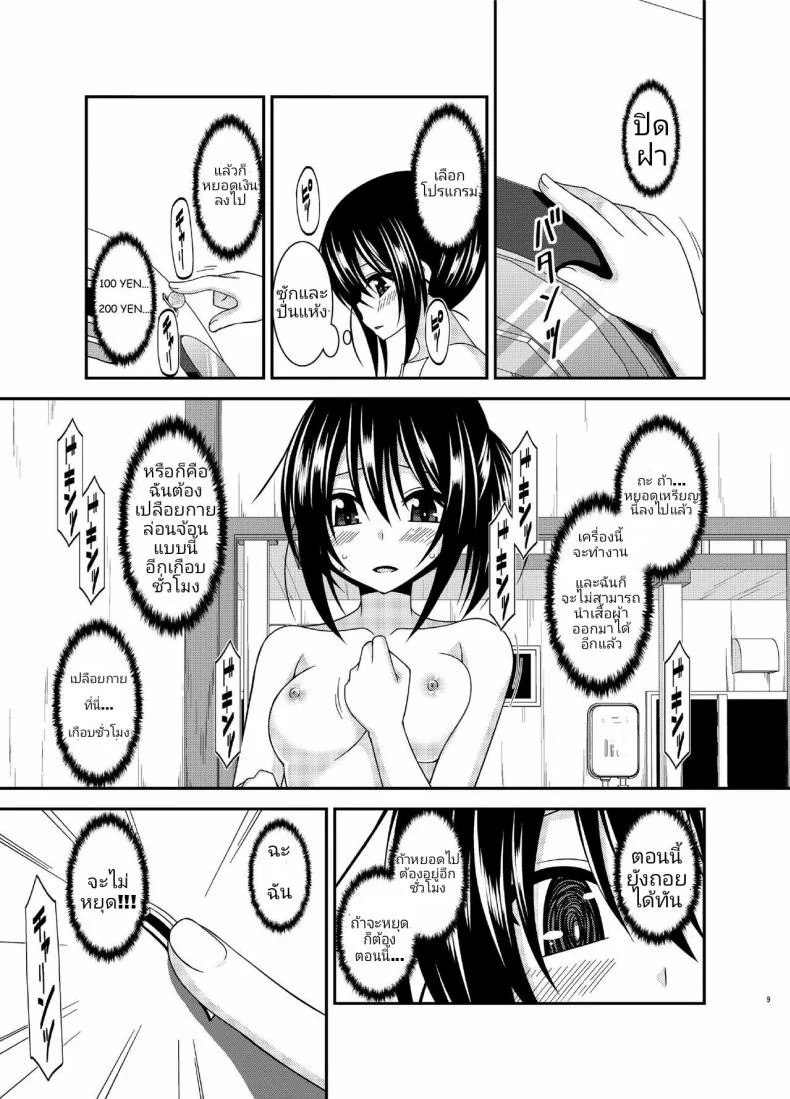 คลายเครียดก่อนสอบ [Charu] Roshutsu Shoujo Nikki 15 Satsume | Exhibitionist Girl Diary Chapter 15 หน้า 8