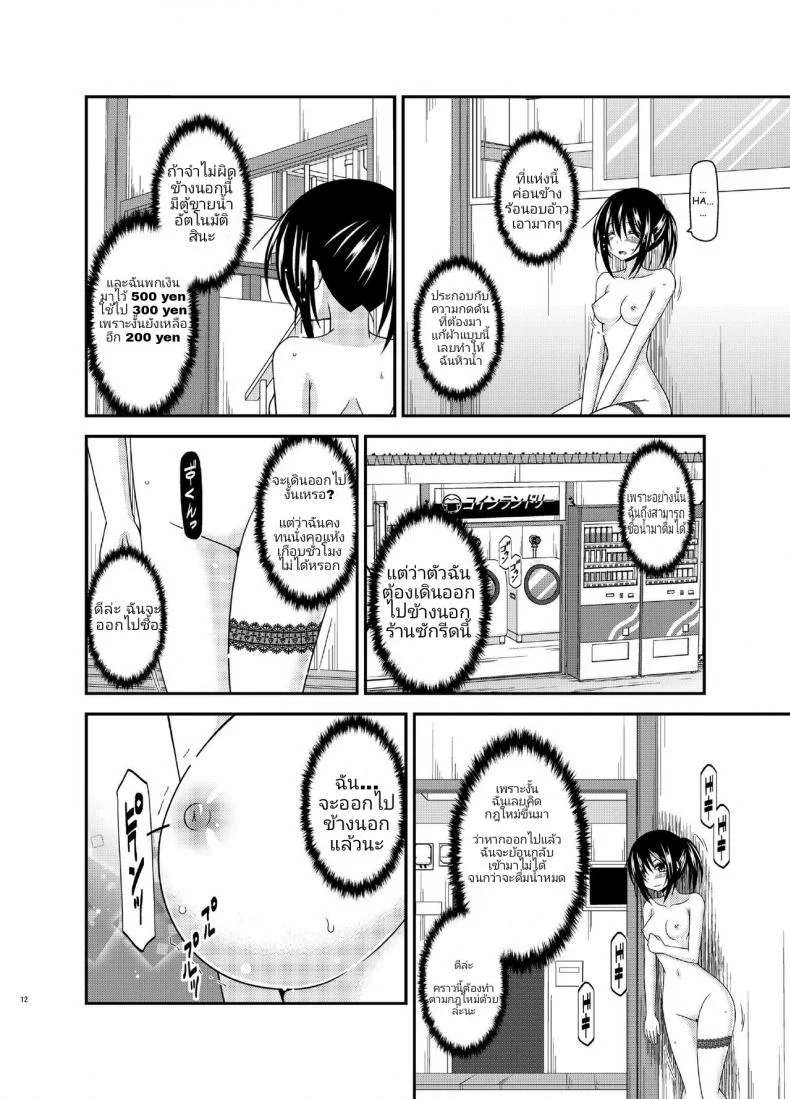 คลายเครียดก่อนสอบ [Charu] Roshutsu Shoujo Nikki 15 Satsume | Exhibitionist Girl Diary Chapter 15 หน้า 10