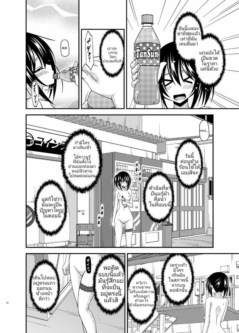 คลายเครียดก่อนสอบ [Charu] Roshutsu Shoujo Nikki 15 Satsume | Exhibitionist Girl Diary Chapter 15 หน้า 12