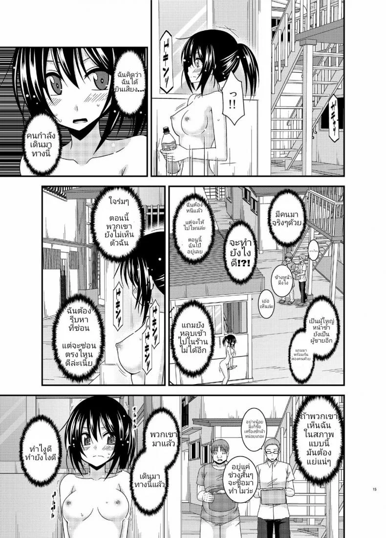 คลายเครียดก่อนสอบ [Charu] Roshutsu Shoujo Nikki 15 Satsume | Exhibitionist Girl Diary Chapter 15 หน้า 13