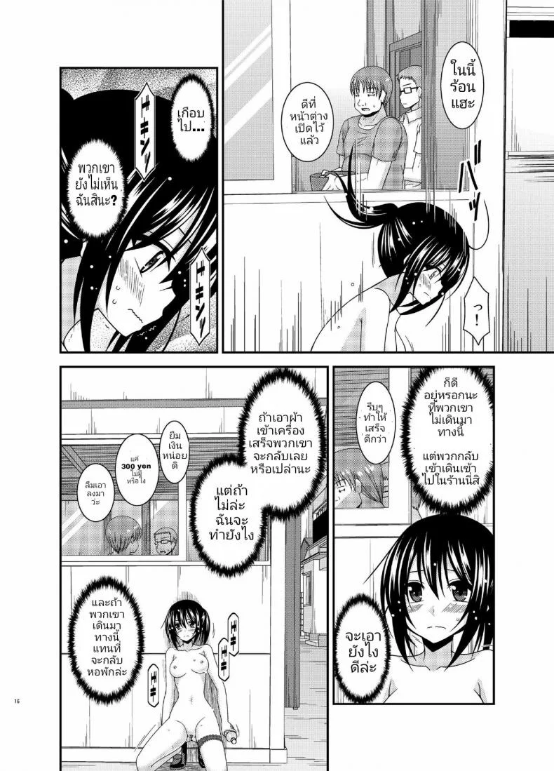 คลายเครียดก่อนสอบ [Charu] Roshutsu Shoujo Nikki 15 Satsume | Exhibitionist Girl Diary Chapter 15 หน้า 14