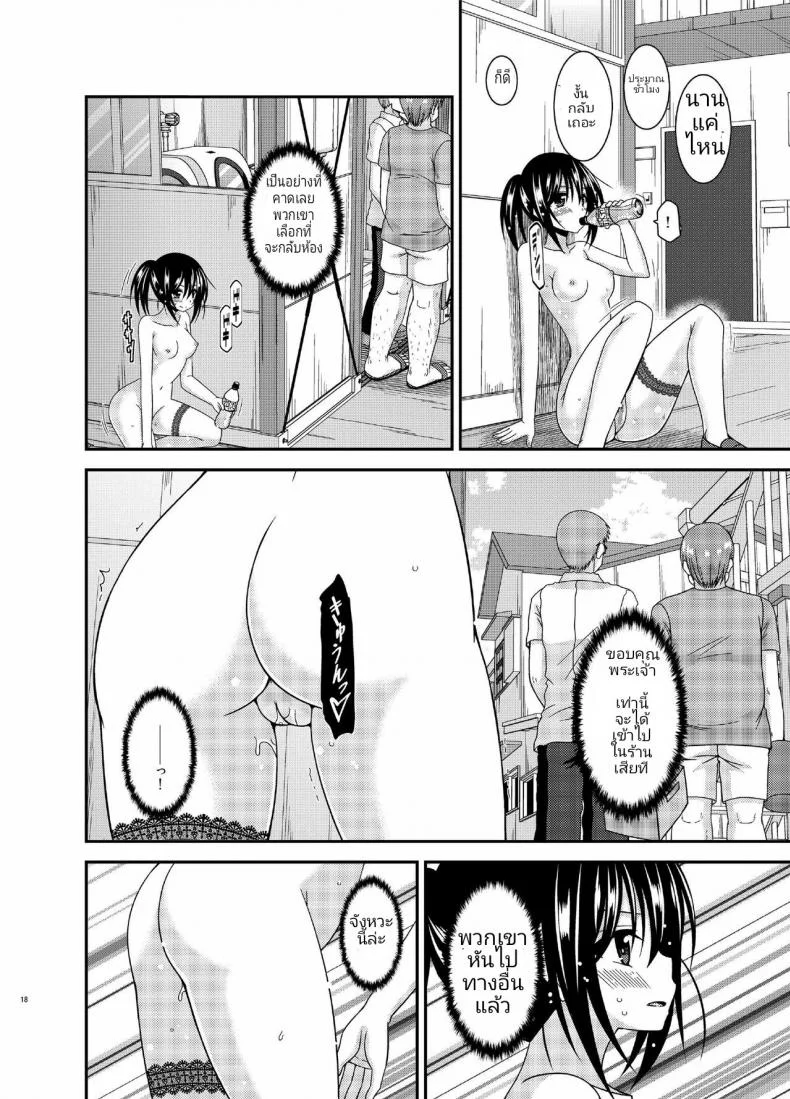คลายเครียดก่อนสอบ [Charu] Roshutsu Shoujo Nikki 15 Satsume | Exhibitionist Girl Diary Chapter 15 หน้า 16