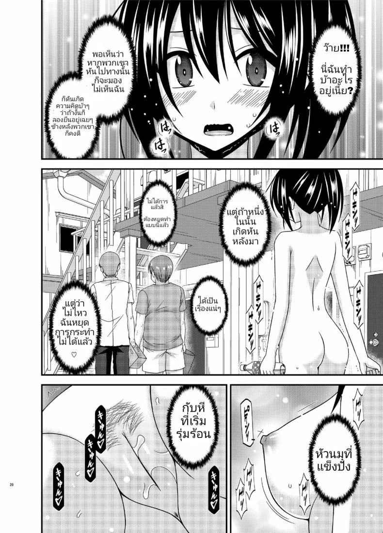 คลายเครียดก่อนสอบ [Charu] Roshutsu Shoujo Nikki 15 Satsume | Exhibitionist Girl Diary Chapter 15 หน้า 18