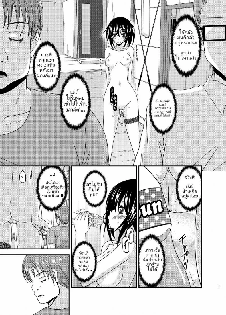 คลายเครียดก่อนสอบ [Charu] Roshutsu Shoujo Nikki 15 Satsume | Exhibitionist Girl Diary Chapter 15 หน้า 19