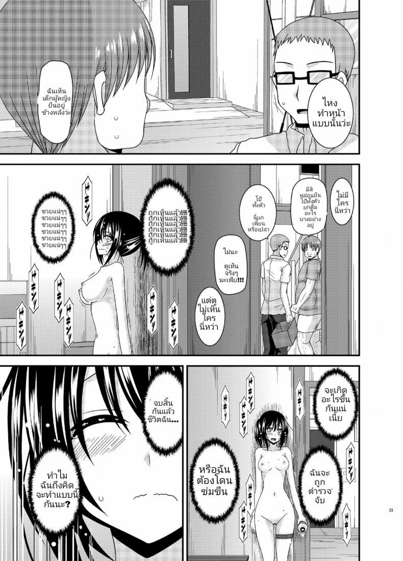 คลายเครียดก่อนสอบ [Charu] Roshutsu Shoujo Nikki 15 Satsume | Exhibitionist Girl Diary Chapter 15 หน้า 21