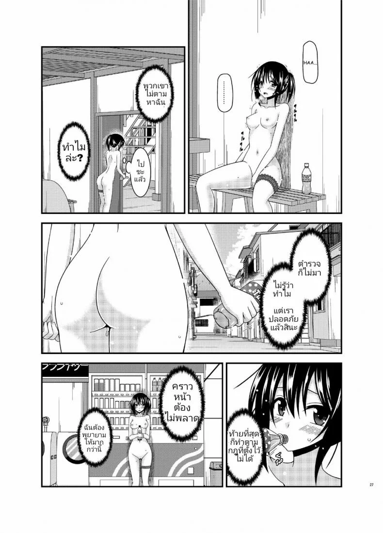 คลายเครียดก่อนสอบ [Charu] Roshutsu Shoujo Nikki 15 Satsume | Exhibitionist Girl Diary Chapter 15 หน้า 25