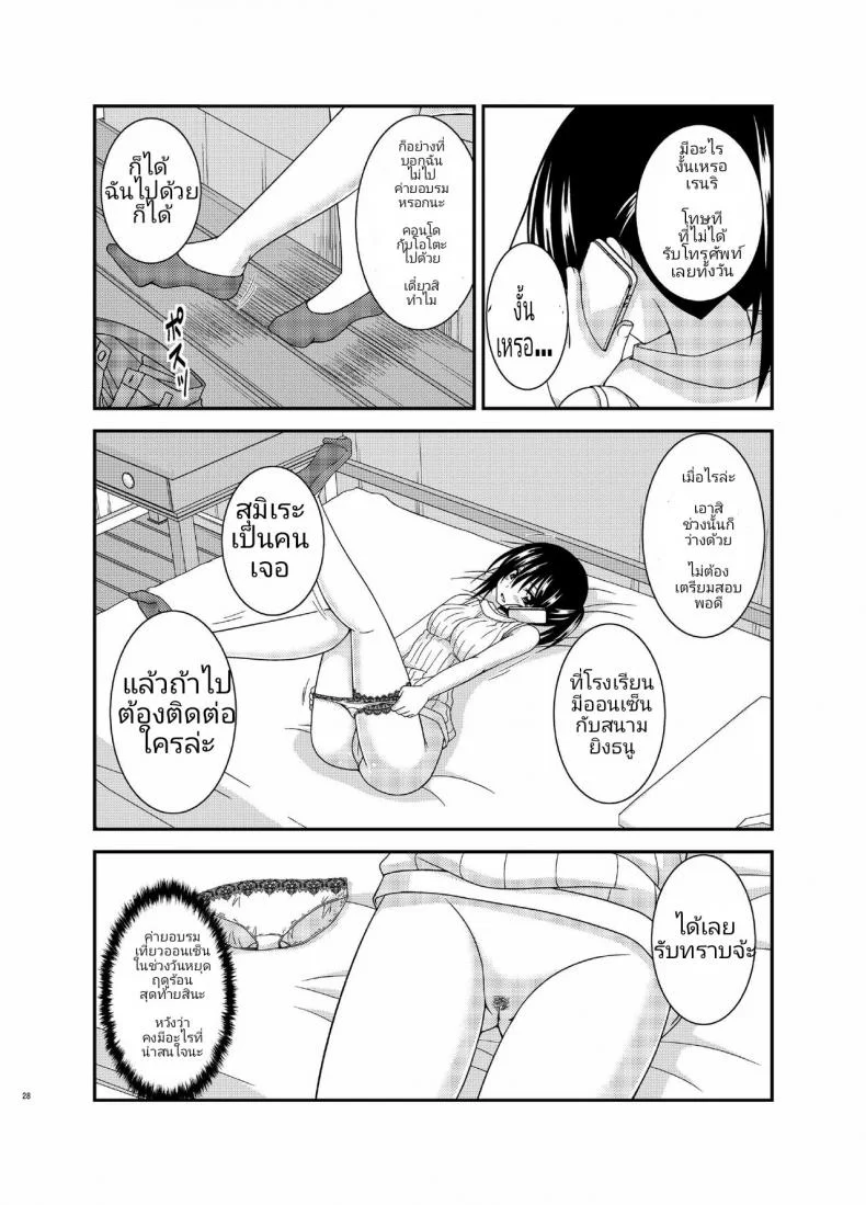 คลายเครียดก่อนสอบ [Charu] Roshutsu Shoujo Nikki 15 Satsume | Exhibitionist Girl Diary Chapter 15 หน้า 26