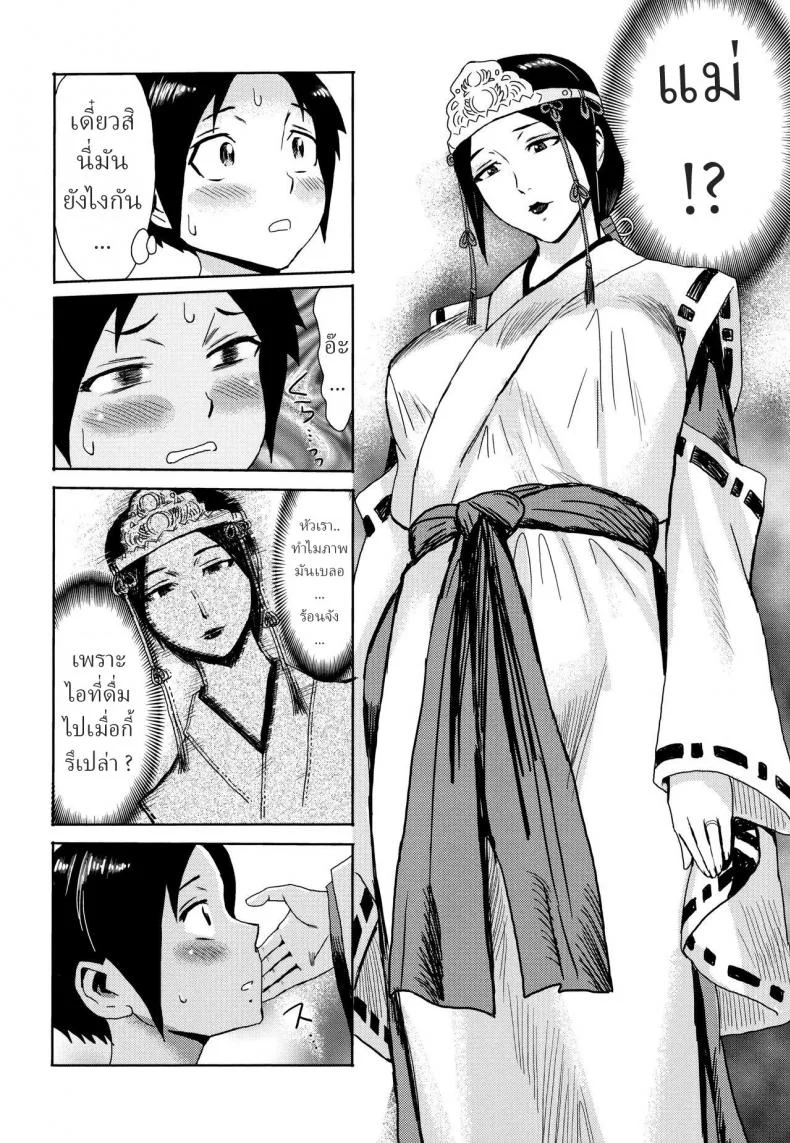 ฮิเมกามิซามะ [Kuroiwa Menou] Himegamasama หน้า 4