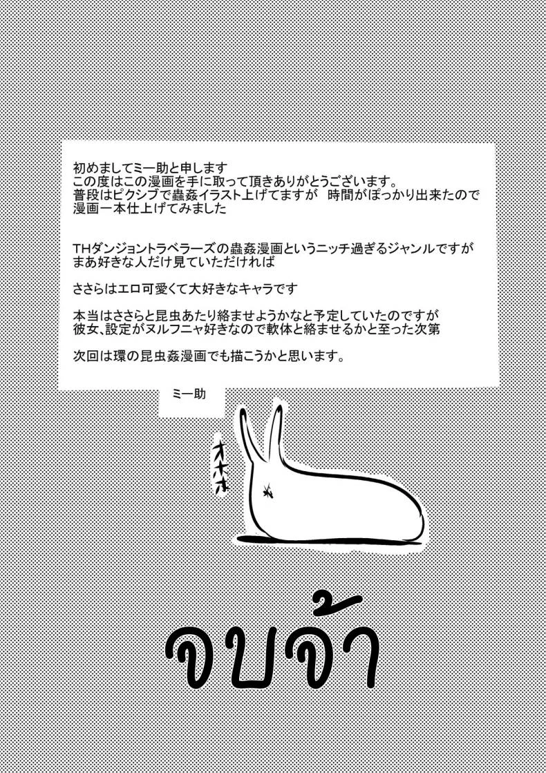 นักผจญดันเจี้ยน [chiba tetsutarou] Dungeon Travelersนักผจญดันเจี้ยน ซาซาระ 01 หน้า 23