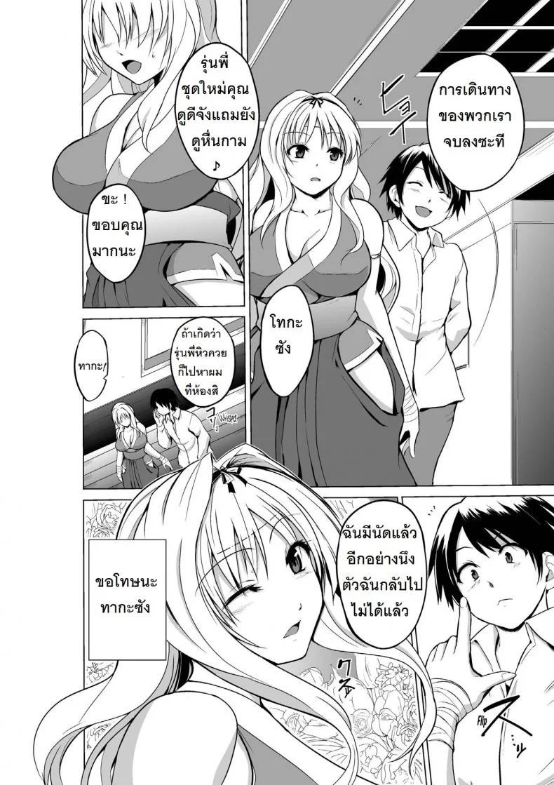 นักผจญดันเจี้ยน [chiba tetsutarou] Dungeon Travelersนักผจญดันเจี้ยน ซาซาระ 03 หน้า 4