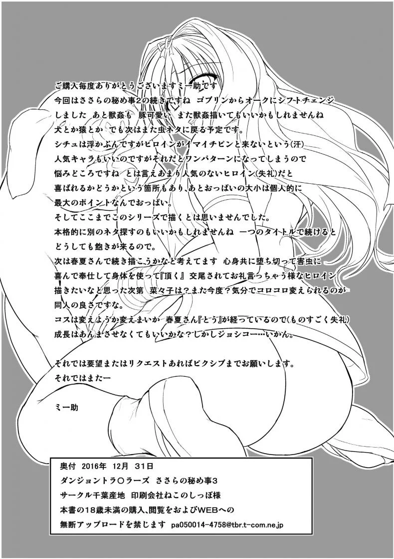 นักผจญดันเจี้ยน [chiba tetsutarou] Dungeon Travelersนักผจญดันเจี้ยน ซาซาระ 03 หน้า 29