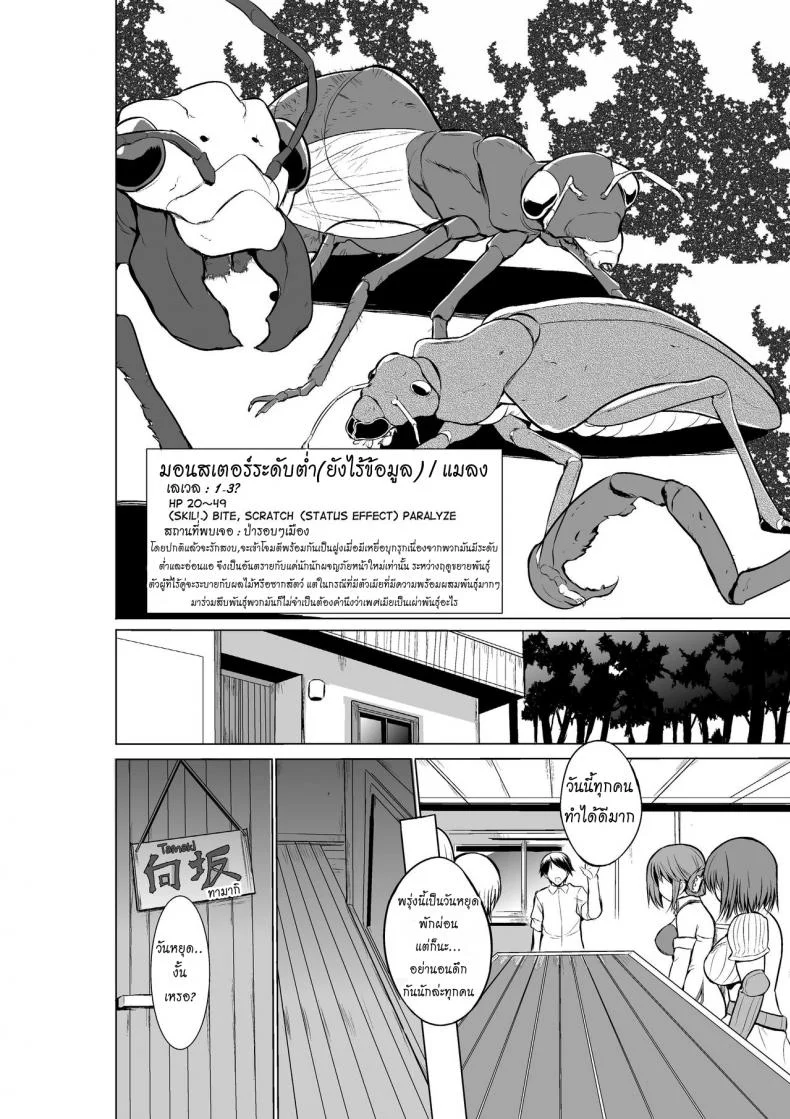 นักผจญดันเจี้ยน [chiba tetsutarou] Dungeon Travelersนักผจญดันเจี้ยน ทามากิ 04 หน้า 4