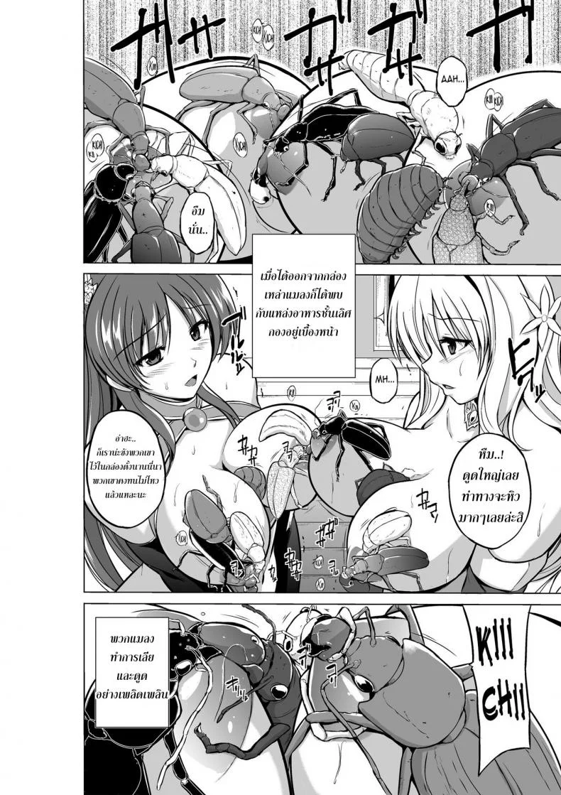 นักผจญดันเจี้ยน [chiba tetsutarou] Dungeon Travelersนักผจญดันเจี้ยน ทามากิ และซาซาระ 05 หน้า 6