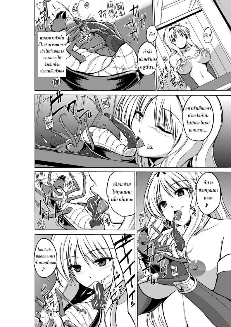 นักผจญดันเจี้ยน [chiba tetsutarou] Dungeon Travelersนักผจญดันเจี้ยน ทามากิ และซาซาระ 05 หน้า 8