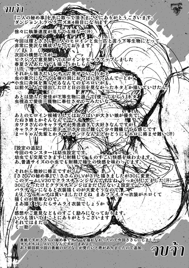 นักผจญดันเจี้ยน [chiba tetsutarou] Dungeon Travelersนักผจญดันเจี้ยน ทามากิ และซาซาระ 05 หน้า 29