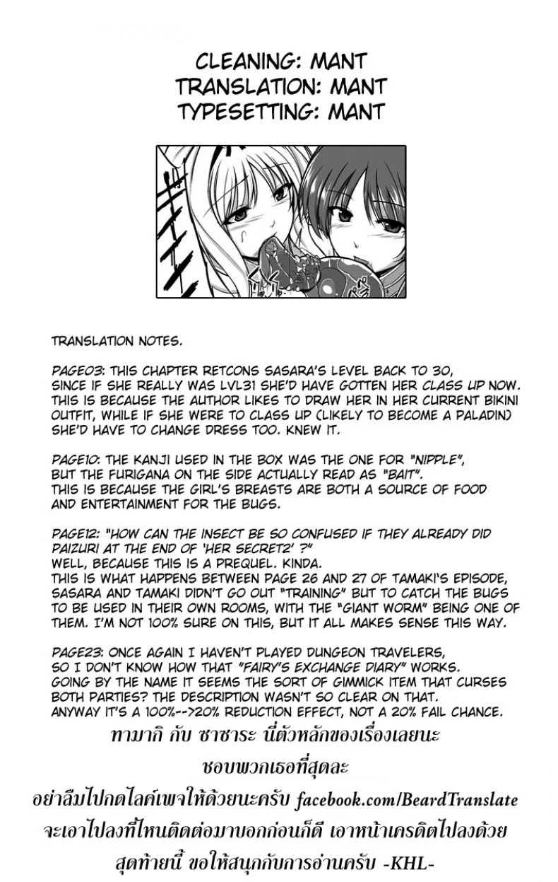 นักผจญดันเจี้ยน [chiba tetsutarou] Dungeon Travelersนักผจญดันเจี้ยน ทามากิ และซาซาระ 05 หน้า 32